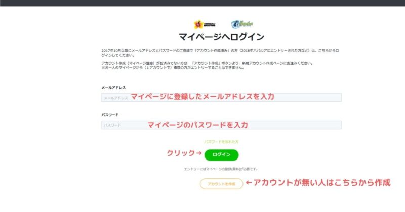 ホノルルマラソンマイページへログイン画面